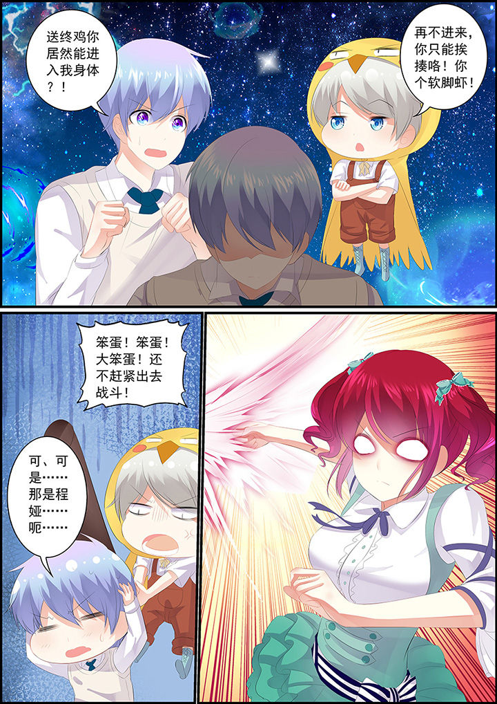 《不良天神》漫画最新章节第9章：免费下拉式在线观看章节第【7】张图片