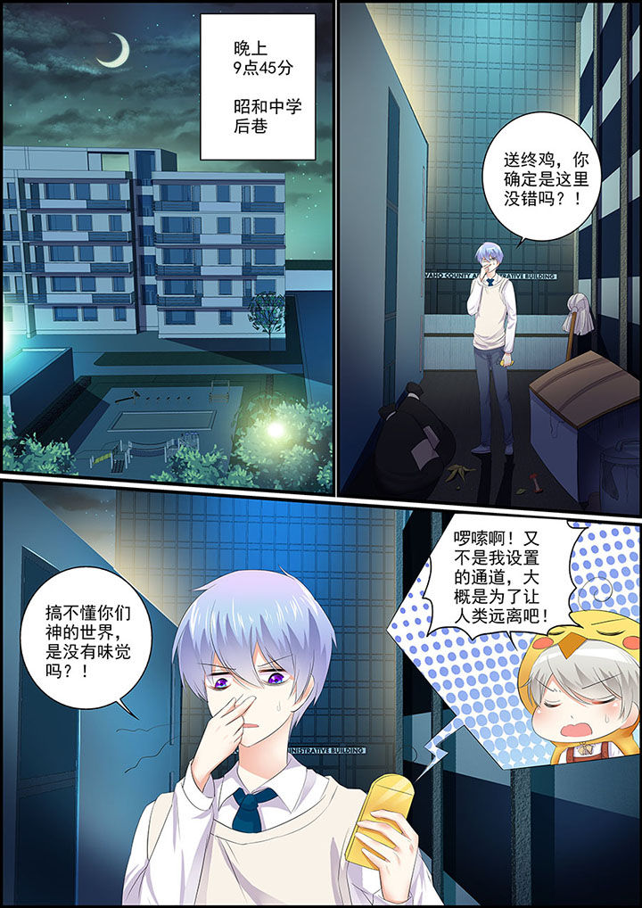 《不良天神》漫画最新章节第11章：免费下拉式在线观看章节第【2】张图片