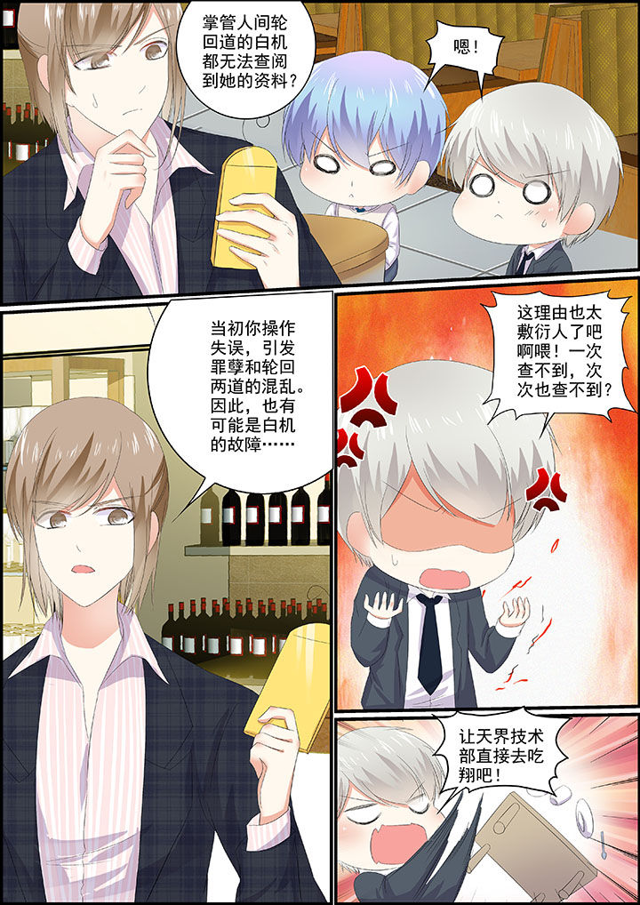 《不良天神》漫画最新章节第15章：免费下拉式在线观看章节第【4】张图片