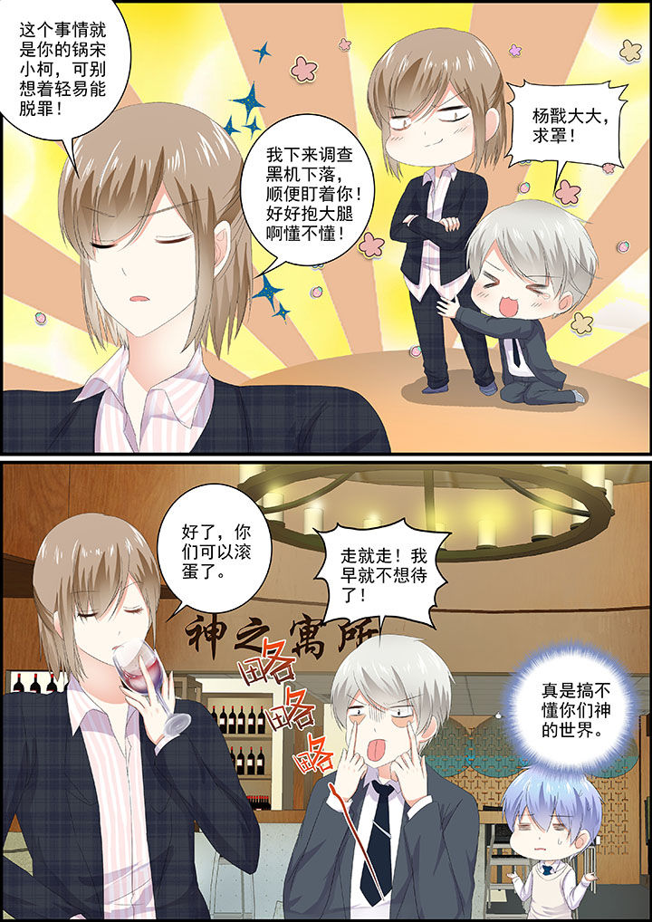 《不良天神》漫画最新章节第17章：免费下拉式在线观看章节第【8】张图片