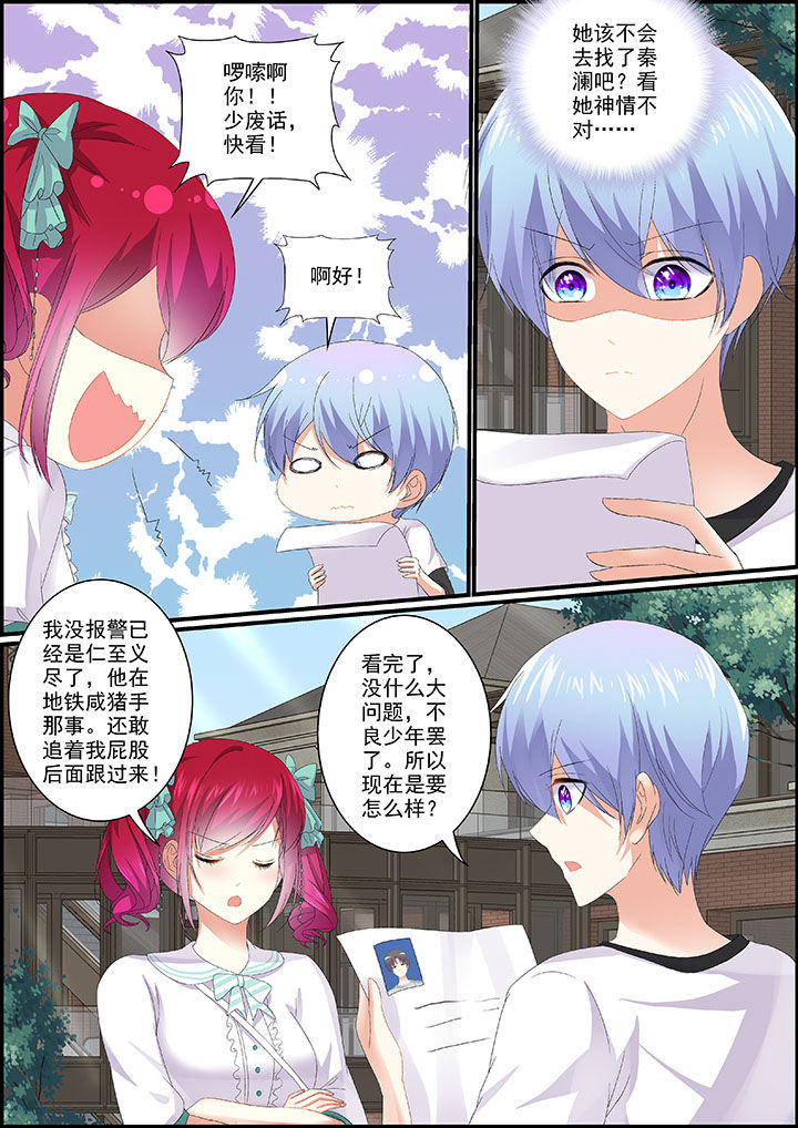 《不良天神》漫画最新章节第18章：免费下拉式在线观看章节第【4】张图片