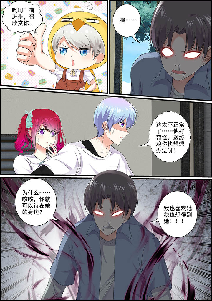 《不良天神》漫画最新章节第20章：免费下拉式在线观看章节第【5】张图片