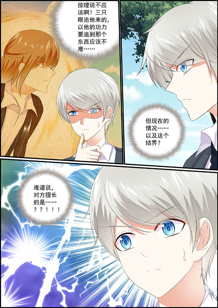 《不良天神》漫画最新章节第23章：免费下拉式在线观看章节第【5】张图片