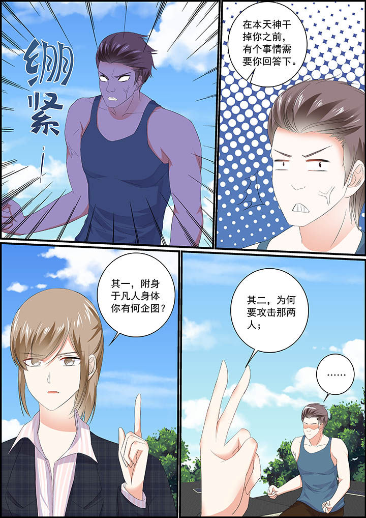 《不良天神》漫画最新章节第23章：免费下拉式在线观看章节第【2】张图片