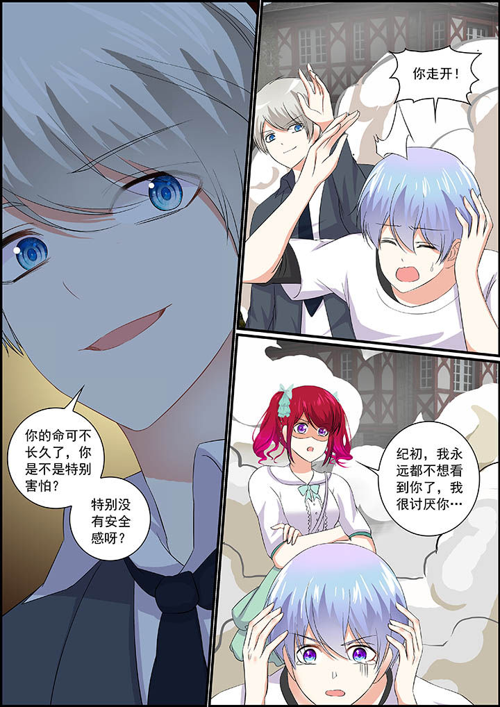 《不良天神》漫画最新章节第25章：免费下拉式在线观看章节第【3】张图片