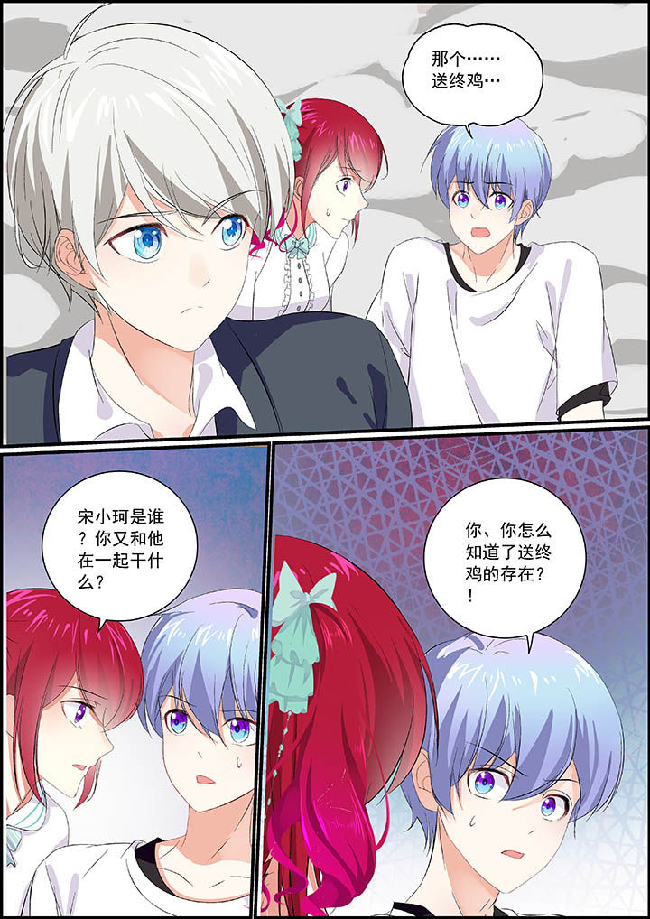 《不良天神》漫画最新章节第26章：免费下拉式在线观看章节第【7】张图片