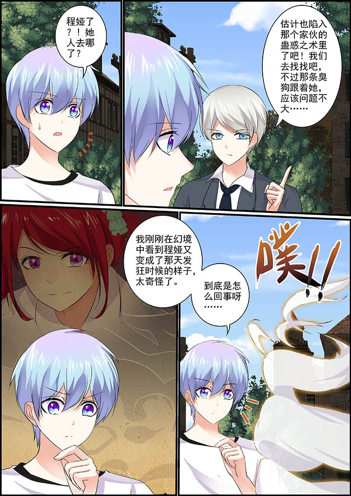 《不良天神》漫画最新章节第27章：免费下拉式在线观看章节第【3】张图片