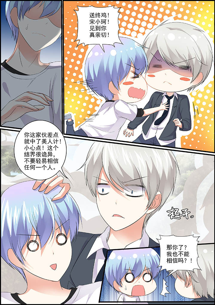 《不良天神》漫画最新章节第27章：免费下拉式在线观看章节第【6】张图片