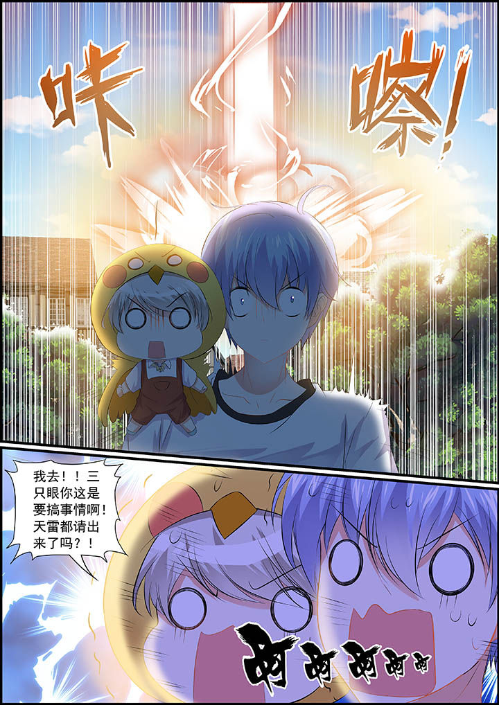 《不良天神》漫画最新章节第27章：免费下拉式在线观看章节第【1】张图片