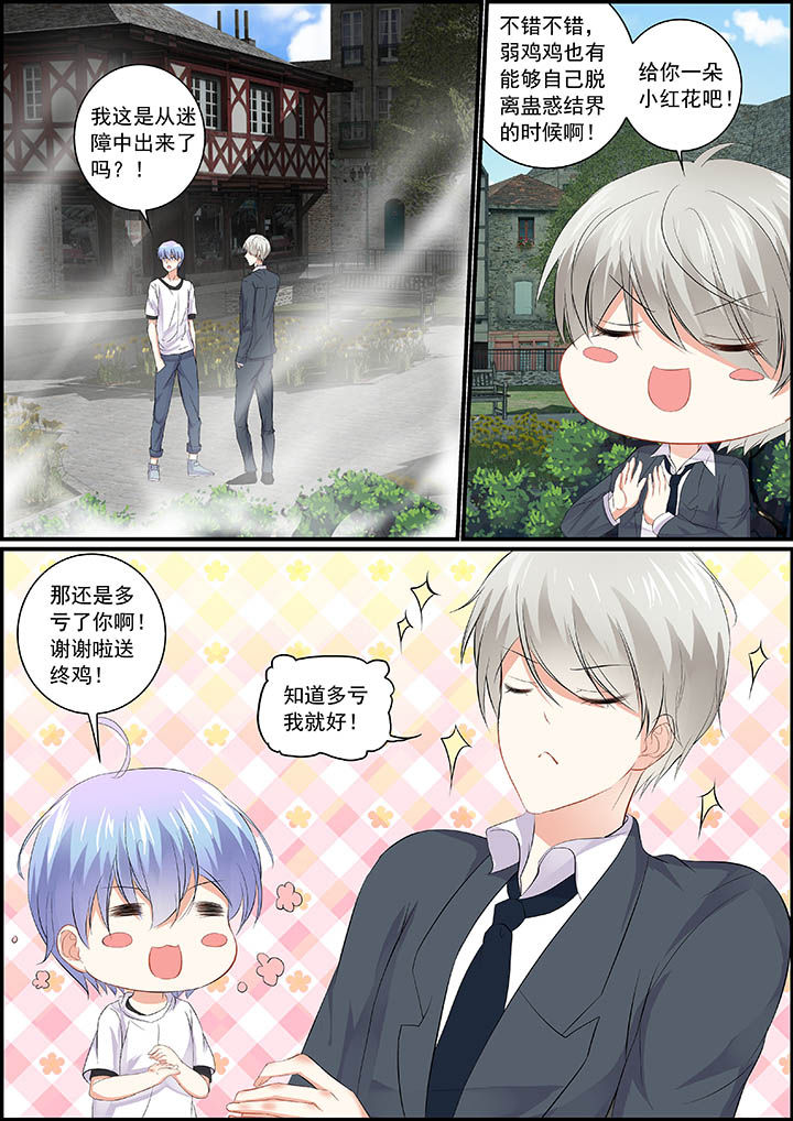 《不良天神》漫画最新章节第27章：免费下拉式在线观看章节第【4】张图片