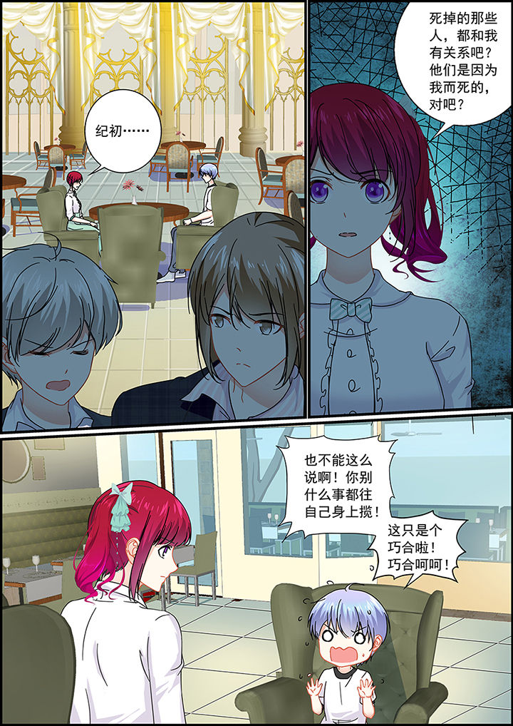 《不良天神》漫画最新章节第34章：免费下拉式在线观看章节第【4】张图片