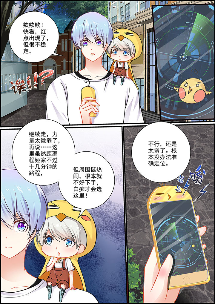 《不良天神》漫画最新章节第43章：免费下拉式在线观看章节第【6】张图片