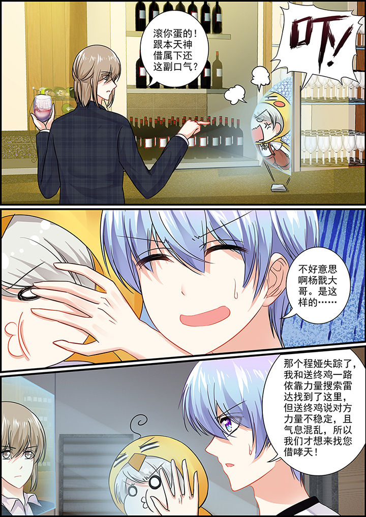 《不良天神》漫画最新章节第44章：免费下拉式在线观看章节第【5】张图片