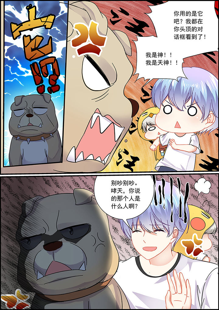 《不良天神》漫画最新章节第45章：免费下拉式在线观看章节第【3】张图片