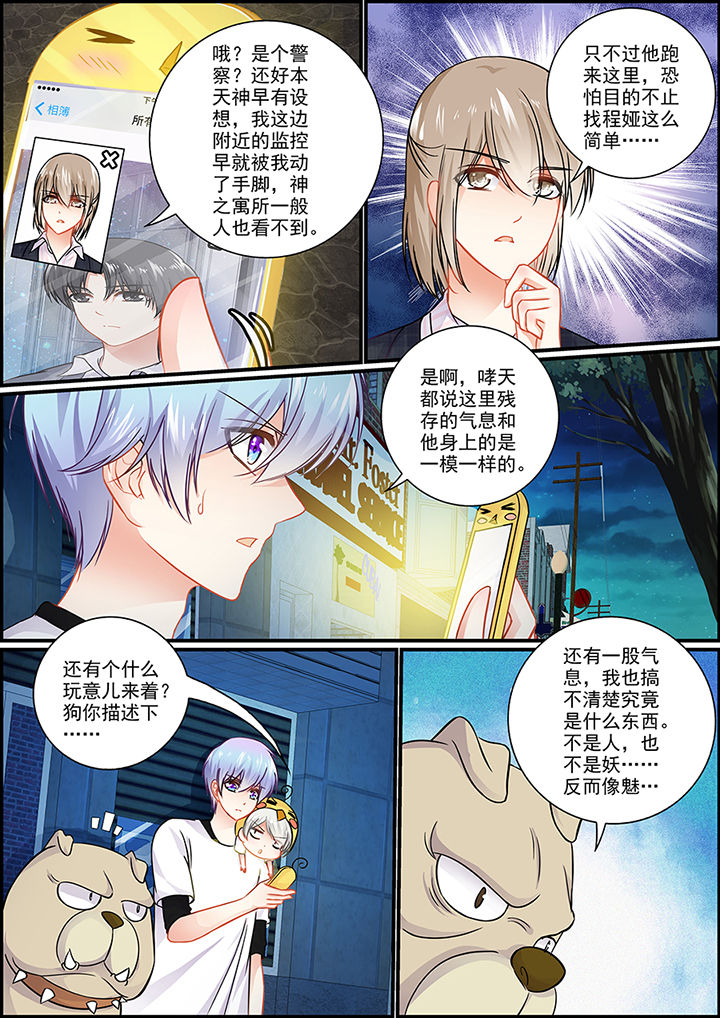 《不良天神》漫画最新章节第46章：免费下拉式在线观看章节第【7】张图片