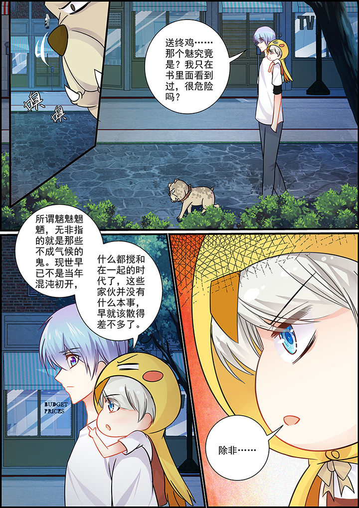 《不良天神》漫画最新章节第46章：免费下拉式在线观看章节第【3】张图片