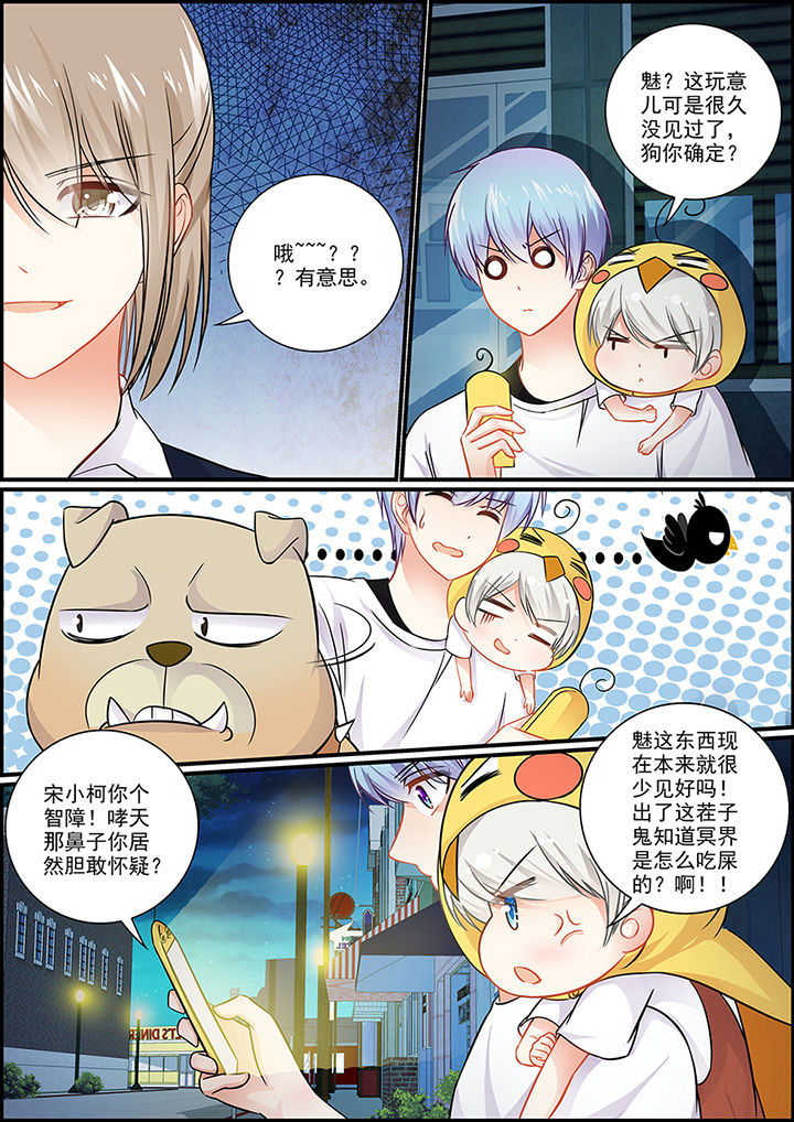 《不良天神》漫画最新章节第46章：免费下拉式在线观看章节第【6】张图片