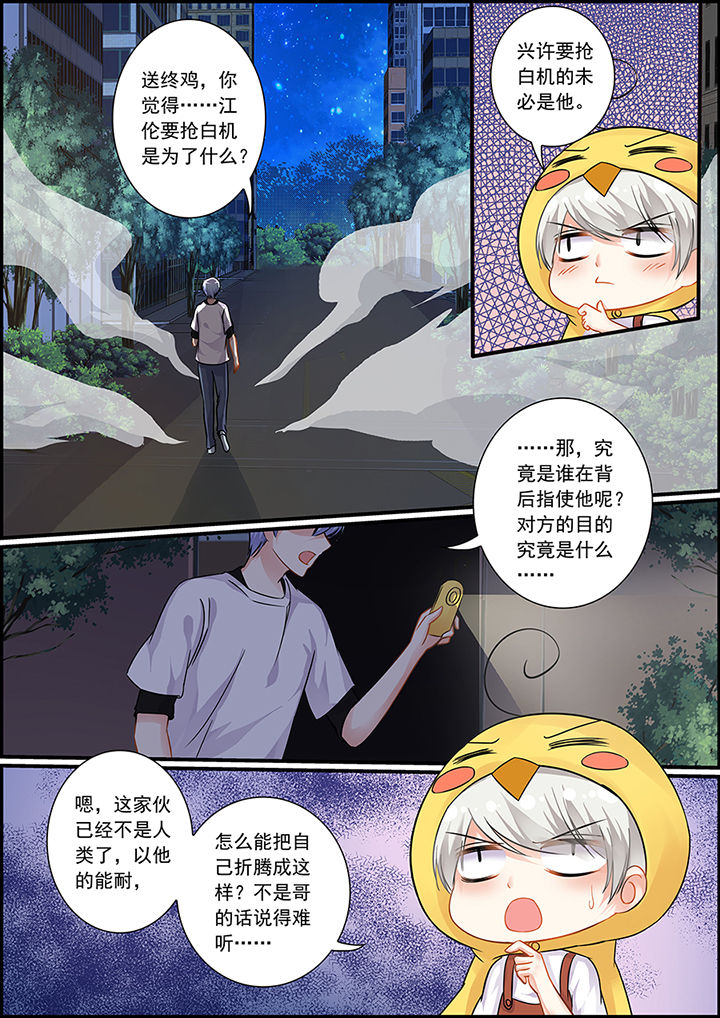 《不良天神》漫画最新章节第53章：免费下拉式在线观看章节第【7】张图片