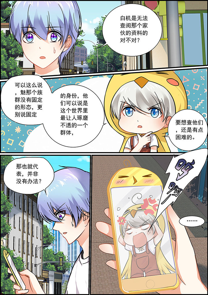 《不良天神》漫画最新章节第63章：免费下拉式在线观看章节第【4】张图片