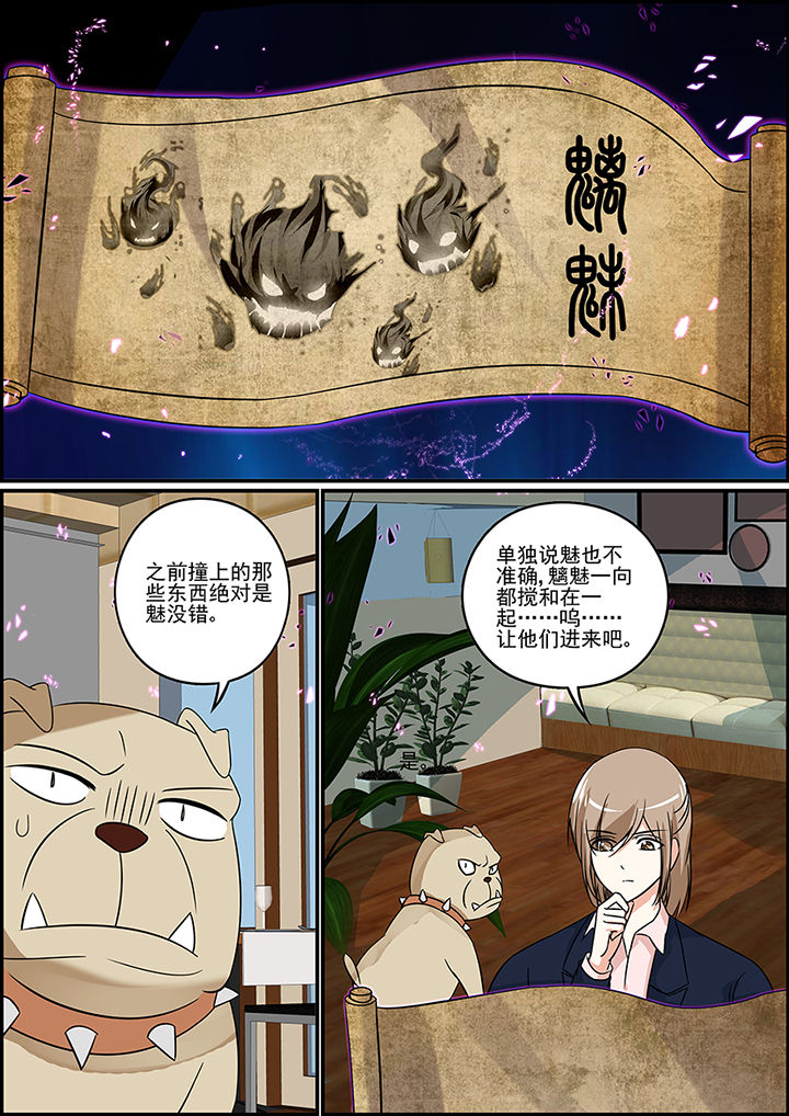 《不良天神》漫画最新章节第63章：免费下拉式在线观看章节第【1】张图片