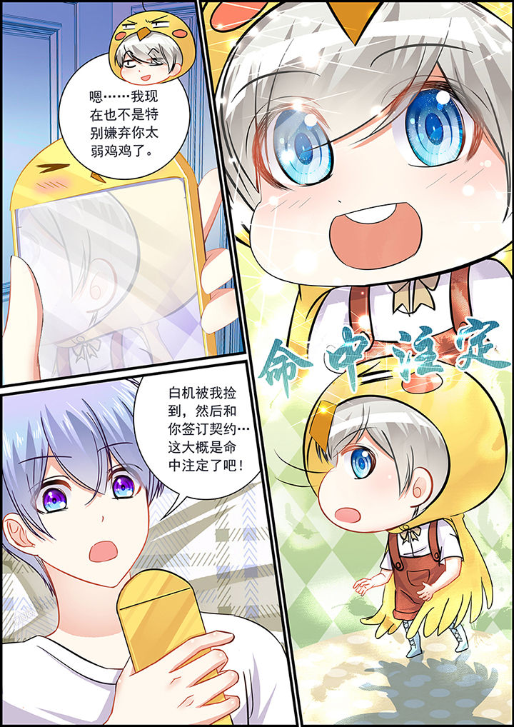 《不良天神》漫画最新章节第66章：免费下拉式在线观看章节第【10】张图片