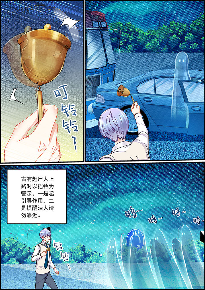 《不良天神》漫画最新章节第70章：免费下拉式在线观看章节第【1】张图片