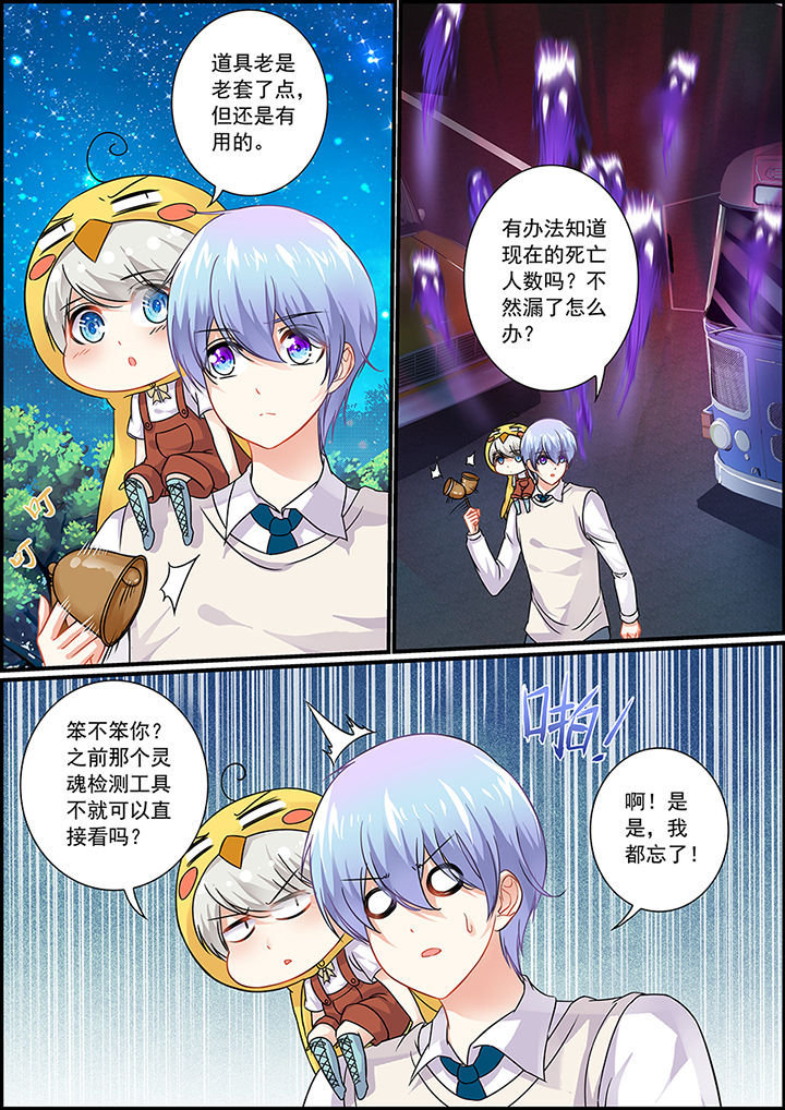 《不良天神》漫画最新章节第71章：免费下拉式在线观看章节第【8】张图片