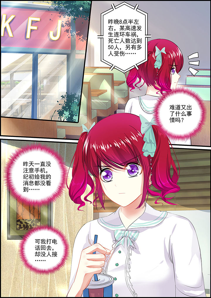 《不良天神》漫画最新章节第76章：免费下拉式在线观看章节第【4】张图片