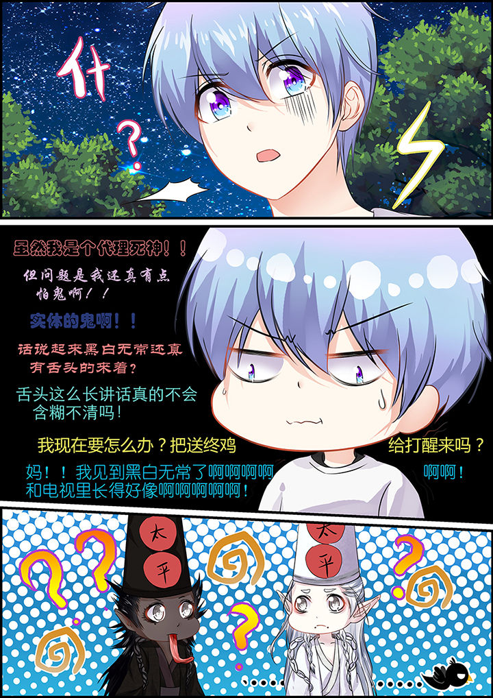 《不良天神》漫画最新章节第76章：免费下拉式在线观看章节第【8】张图片