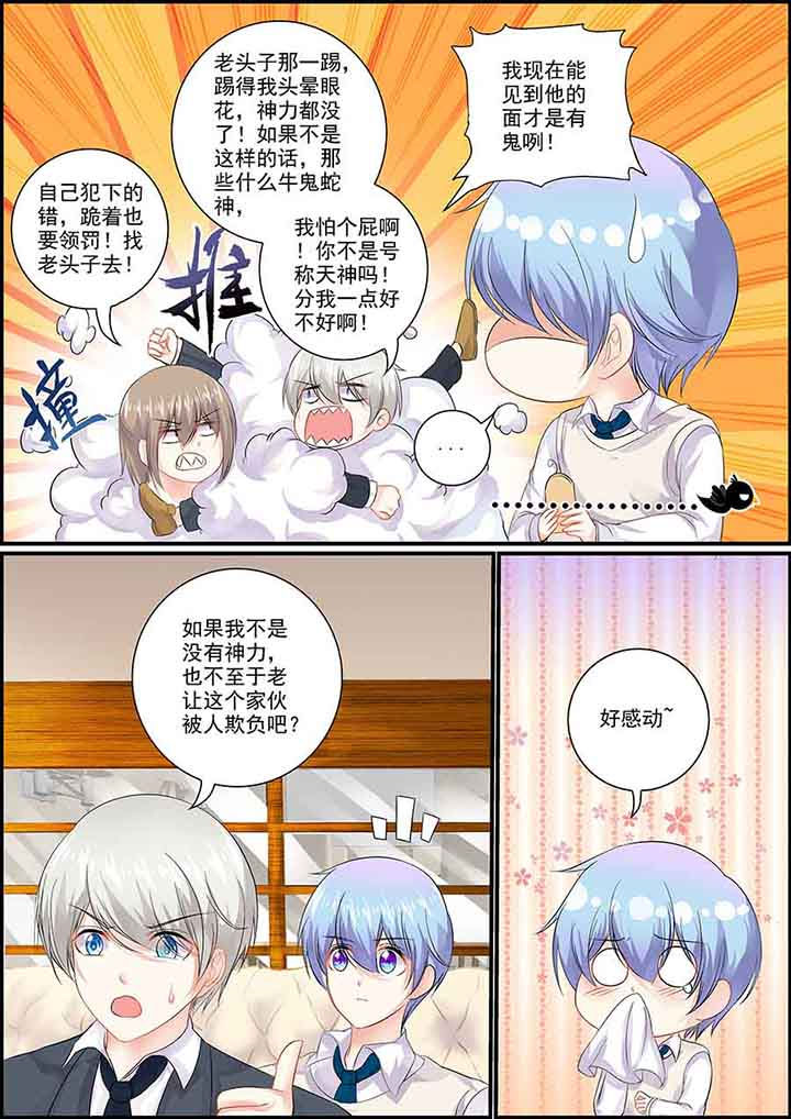 《不良天神》漫画最新章节第80章：免费下拉式在线观看章节第【3】张图片