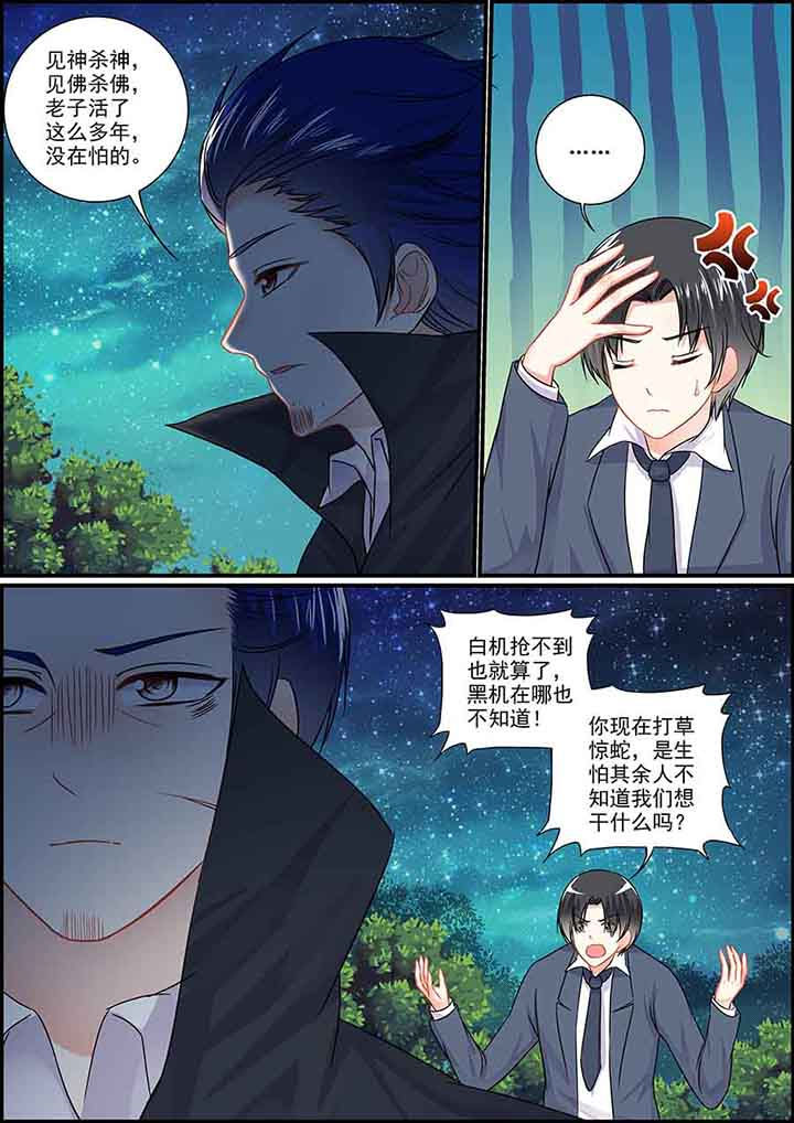 《不良天神》漫画最新章节第81章：免费下拉式在线观看章节第【7】张图片