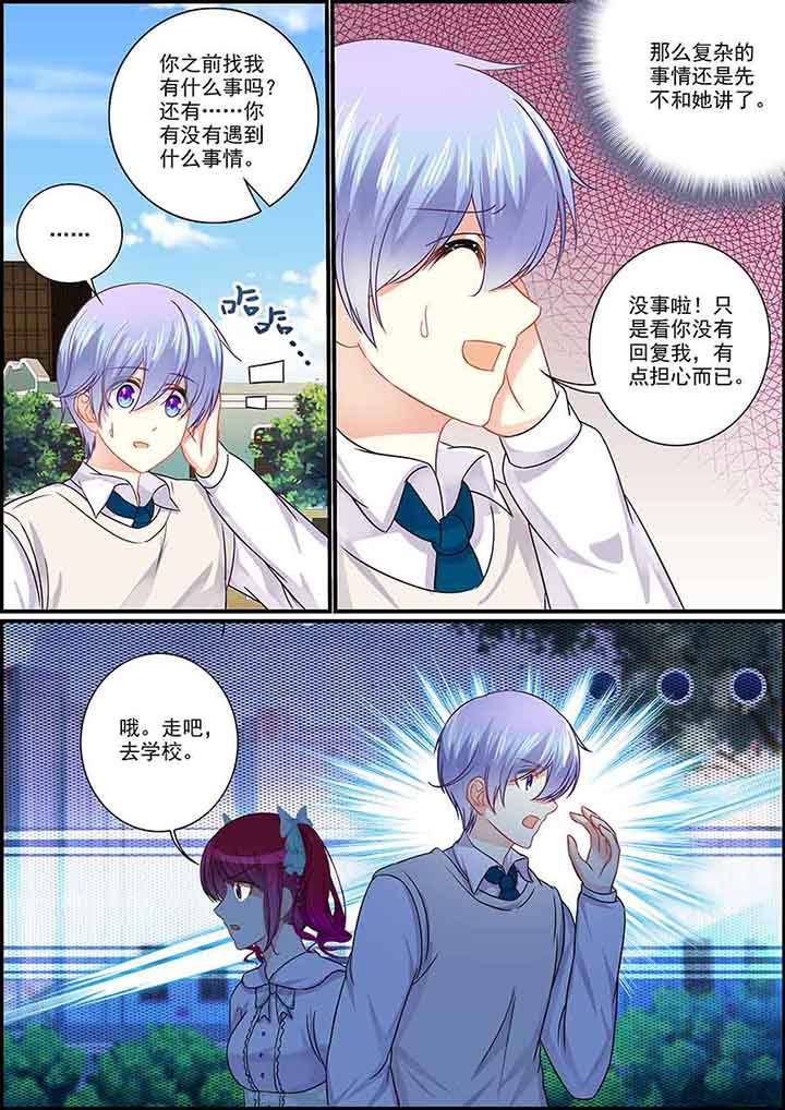 《不良天神》漫画最新章节第81章：免费下拉式在线观看章节第【3】张图片