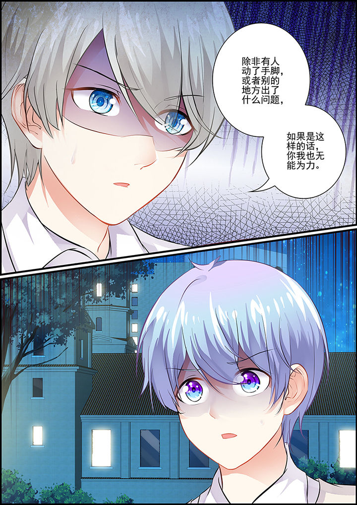 《不良天神》漫画最新章节第87章：免费下拉式在线观看章节第【8】张图片