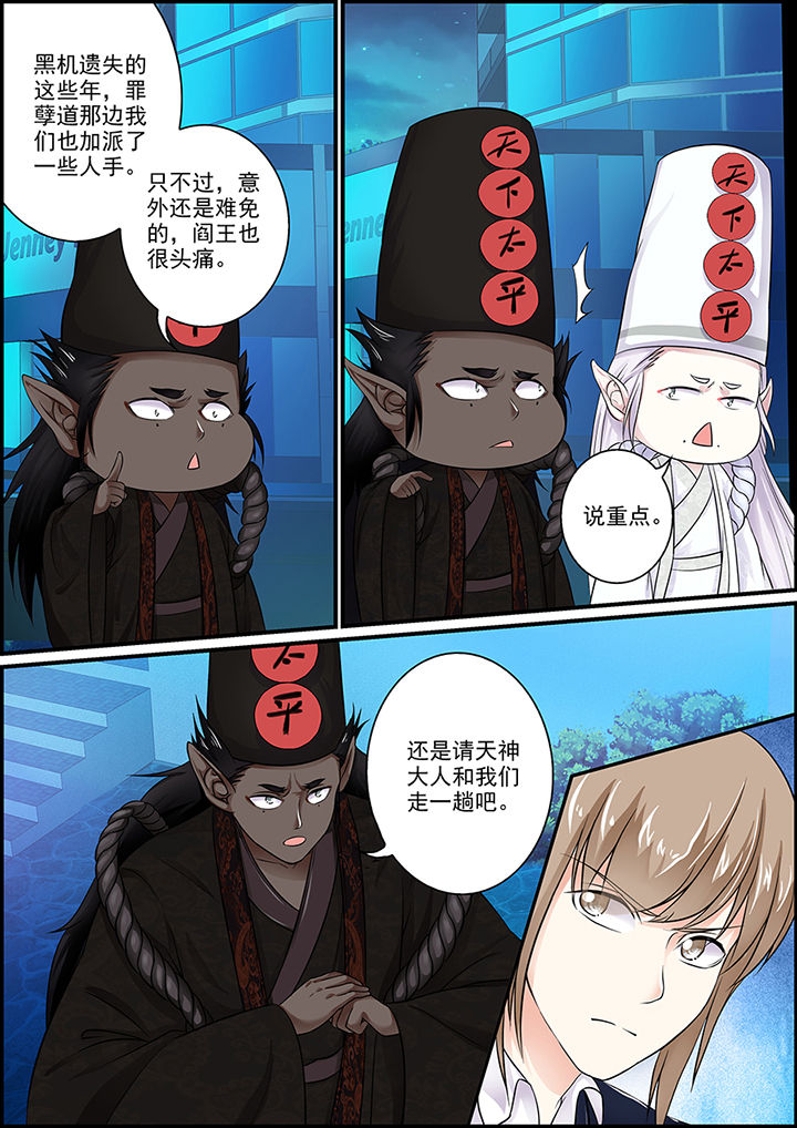 《不良天神》漫画最新章节第97章：免费下拉式在线观看章节第【5】张图片