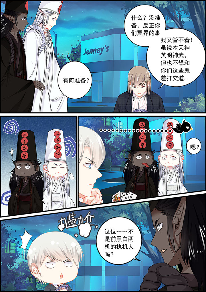 《不良天神》漫画最新章节第97章：免费下拉式在线观看章节第【8】张图片