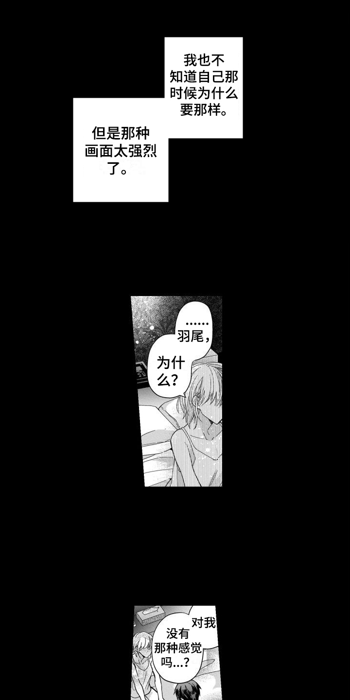 《我的演员》漫画最新章节第1章：癖好免费下拉式在线观看章节第【4】张图片