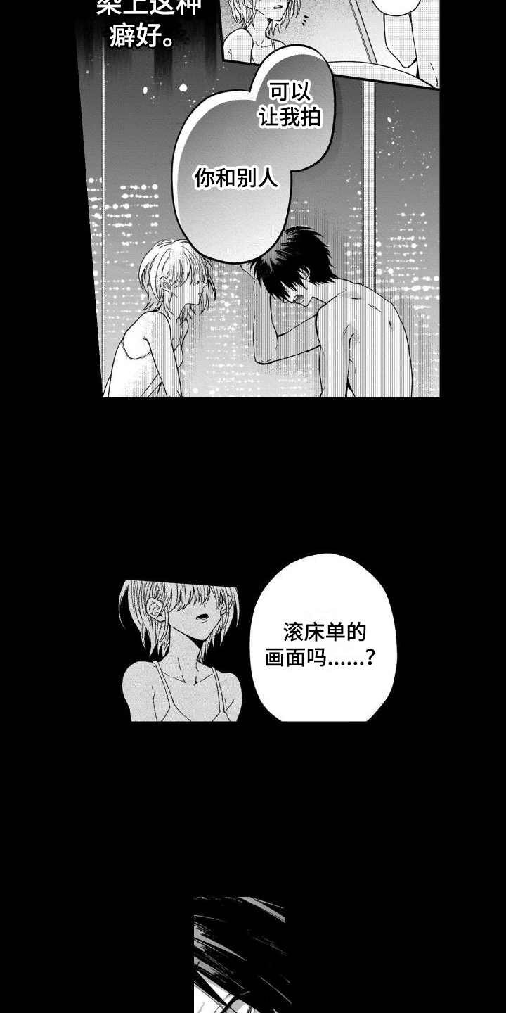 《我的演员》漫画最新章节第1章：癖好免费下拉式在线观看章节第【2】张图片