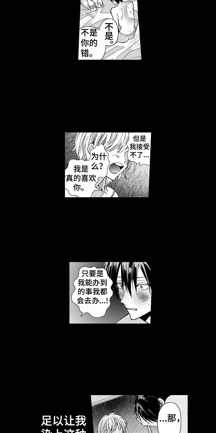 《我的演员》漫画最新章节第1章：癖好免费下拉式在线观看章节第【3】张图片