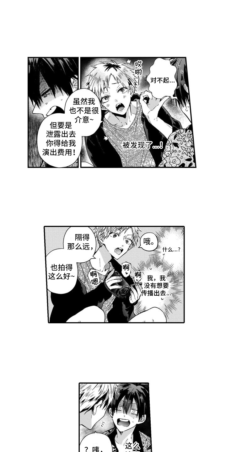 《我的演员》漫画最新章节第2章：要求免费下拉式在线观看章节第【10】张图片