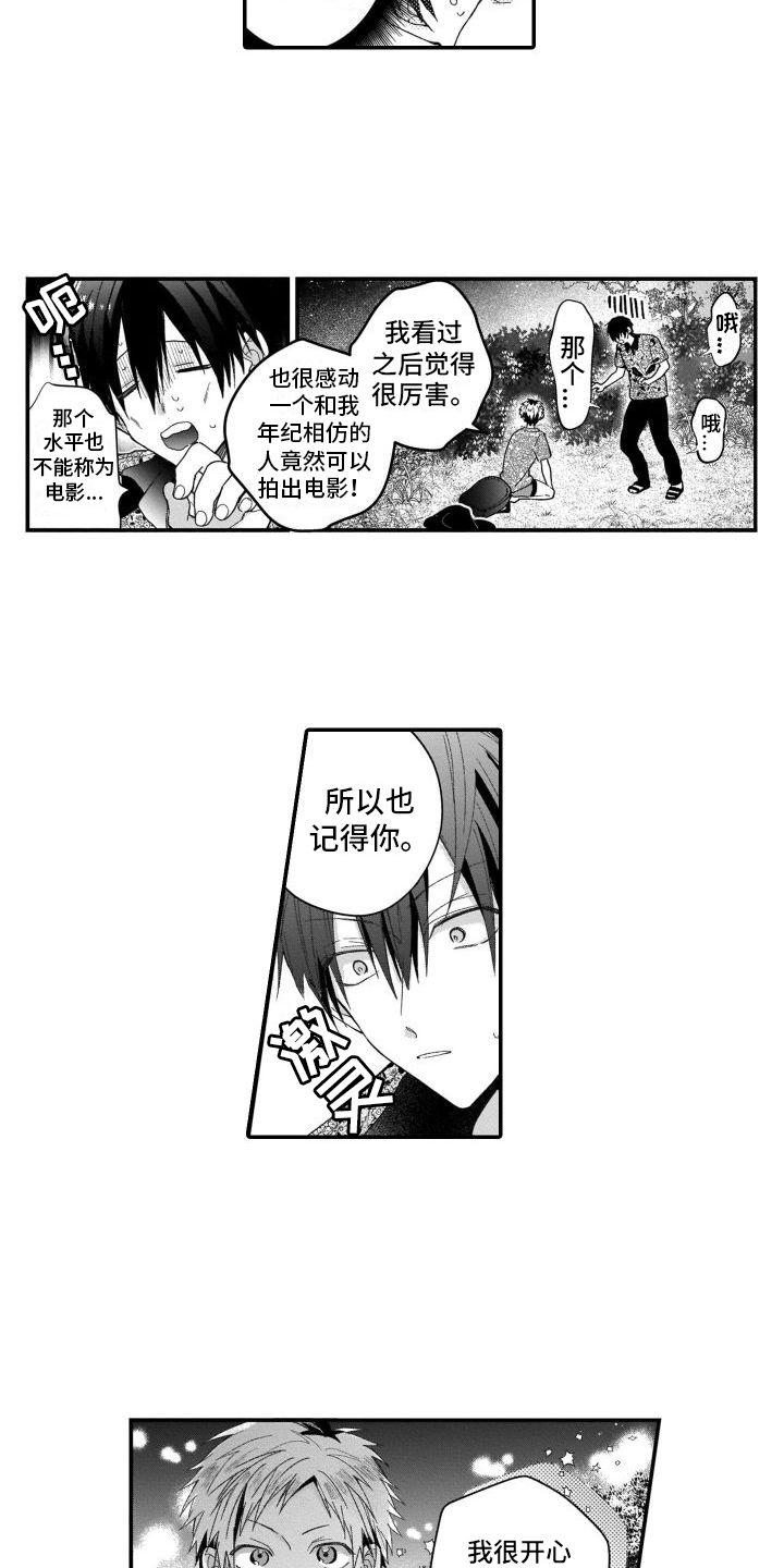 《我的演员》漫画最新章节第3章：劝说免费下拉式在线观看章节第【3】张图片