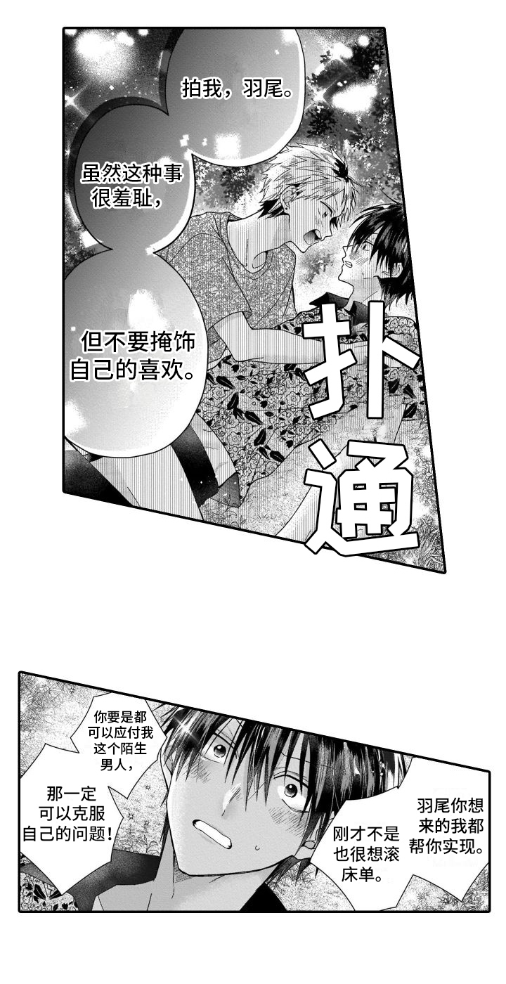 《我的演员》漫画最新章节第3章：劝说免费下拉式在线观看章节第【1】张图片