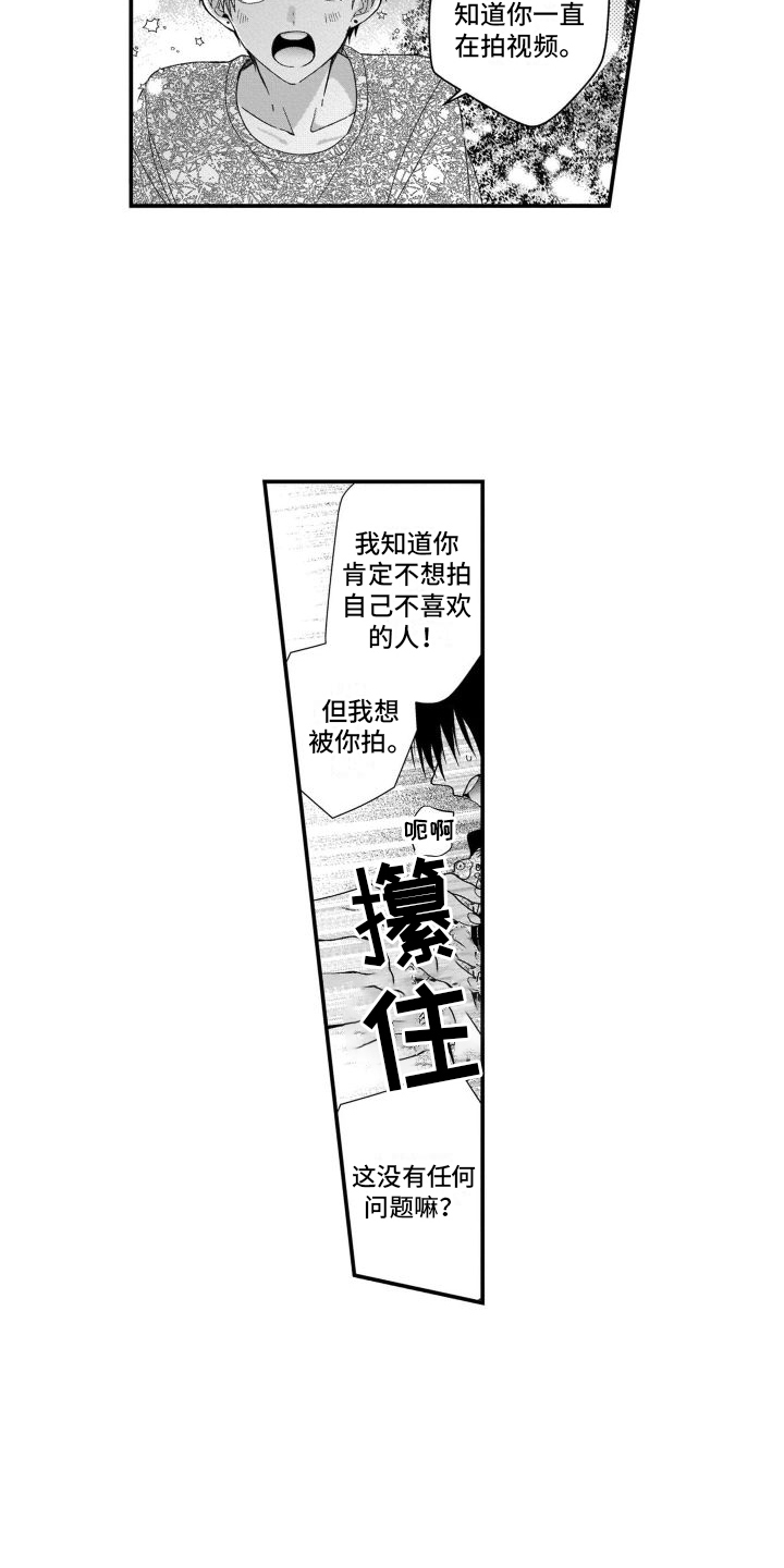 《我的演员》漫画最新章节第3章：劝说免费下拉式在线观看章节第【2】张图片