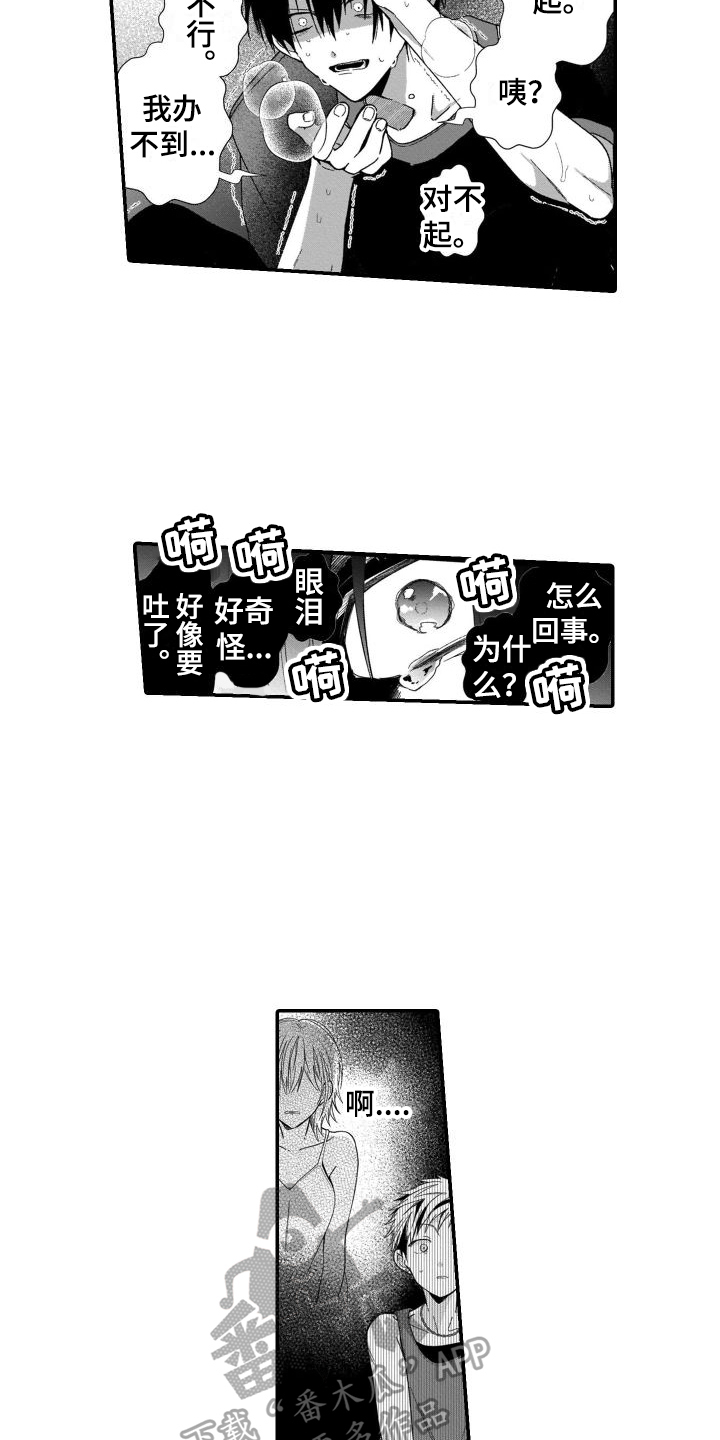 《我的演员》漫画最新章节第5章：阴影免费下拉式在线观看章节第【13】张图片