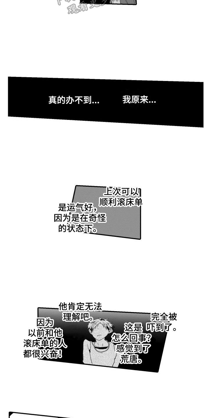 《我的演员》漫画最新章节第5章：阴影免费下拉式在线观看章节第【12】张图片