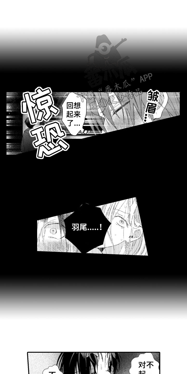 《我的演员》漫画最新章节第5章：阴影免费下拉式在线观看章节第【14】张图片