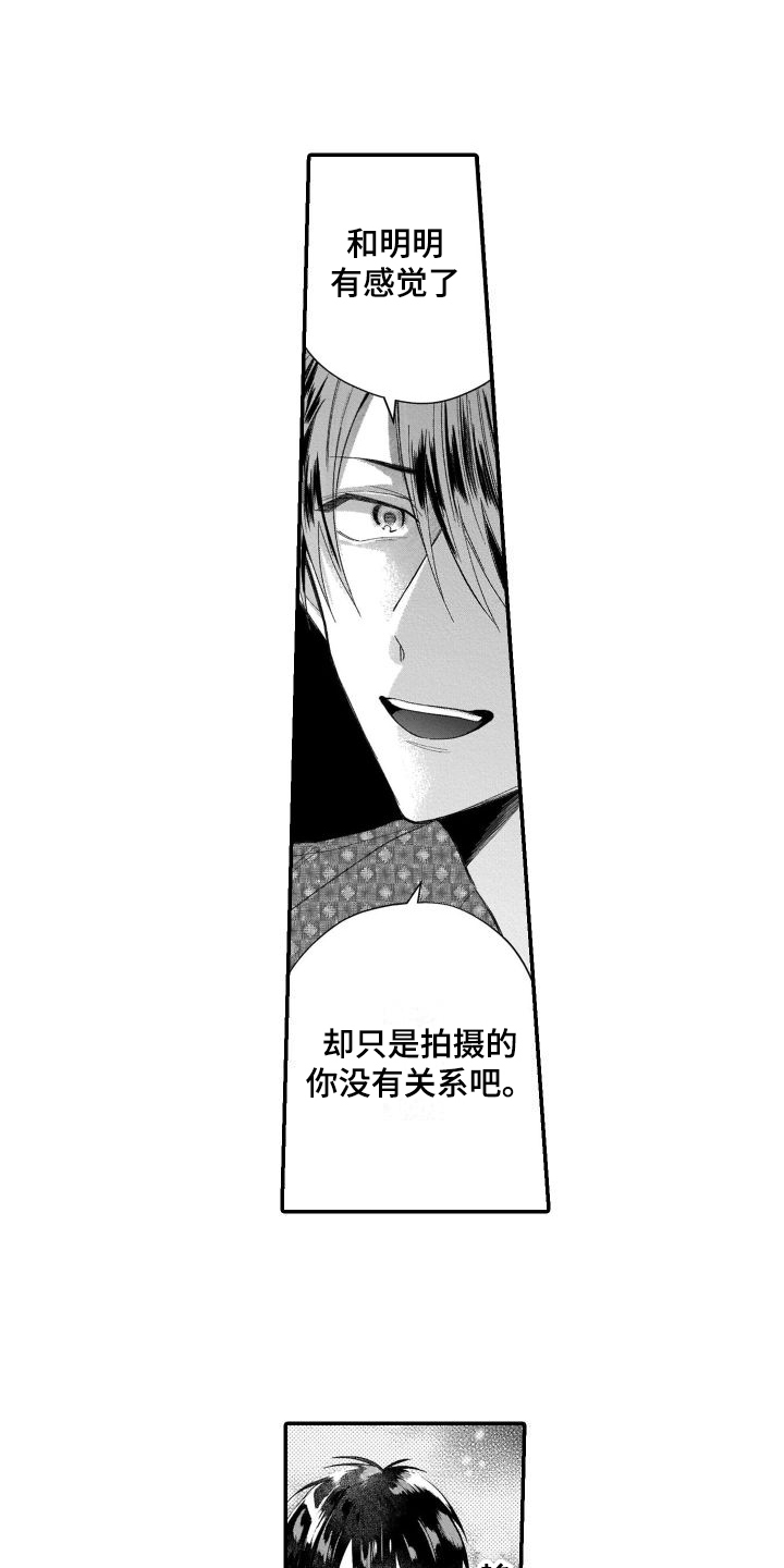 《我的演员》漫画最新章节第8章：在意免费下拉式在线观看章节第【8】张图片