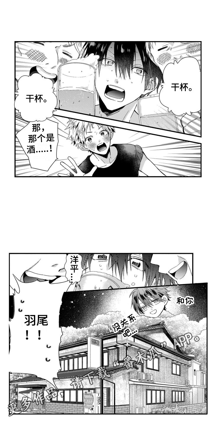 《我的演员》漫画最新章节第8章：在意免费下拉式在线观看章节第【2】张图片