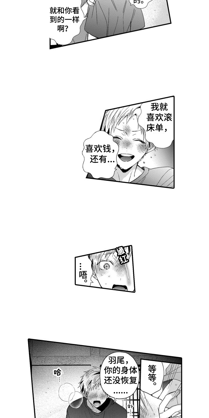 《我的演员》漫画最新章节第9章：想要更了解你免费下拉式在线观看章节第【8】张图片