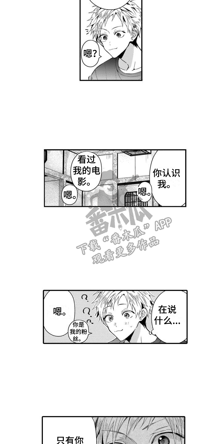 《我的演员》漫画最新章节第9章：想要更了解你免费下拉式在线观看章节第【11】张图片