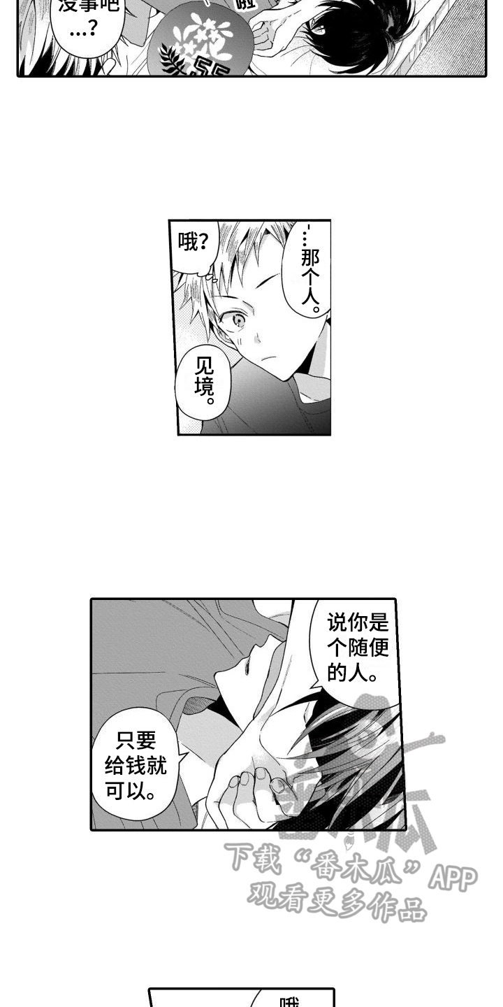 《我的演员》漫画最新章节第9章：想要更了解你免费下拉式在线观看章节第【13】张图片